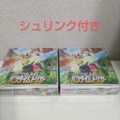 2025年最新】ポケモンカード パラダイムトリガー box シュリンク 2025年最新】ポケモンカード パラダイムトリガー box シュリンク