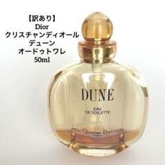 Dior ディオール デューン ブリュム パルフュメ 150ml ボディ用化粧水 2025年最新】クリスチャンディオール duneの人気アイテム - メルカリ