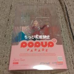 POP UP PARADE 　ゼロツー 　ポッパレ　フィギュアのサムネイル