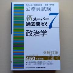 スーパー過去問題集 まとめ売り スーパー過去問ゼミまとめ売り - メルカリ