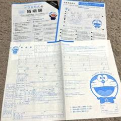 ゼクシィ付録★ドラえもん婚姻届⭐︎ ゼクシィ 婚姻届 ドラえもん - メルカリ