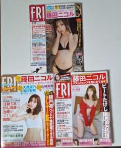 FRIDAY (フライデー) 藤田ニコル　3冊セット2018年 2020年