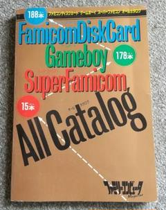 ファミコンディスクカード ゲームボーイ スーパーファミコン オールカタログ