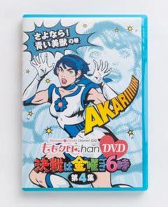 2025年最新】ももクロchan 決戦は金曜ごご6時の人気アイテム