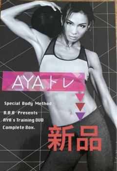 bbb B.B.B BBB トリプルビー 新品・未使用3箱+DVDつきAYAトレ