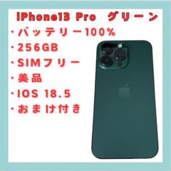 iPhone 13 Pro グリーン 256GB SIMフリー