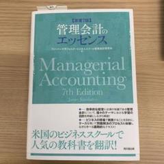 管理会計〔第七版〕 | 櫻井 通晴 |本 | 通販 | Amazon