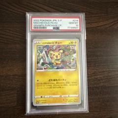 ポケモンカードゲーム PSA10 いたずら好きのピチュー プロモ 214
