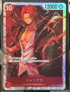⭐️美品⭐️ シャンクス SR OP09-004