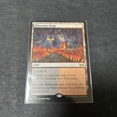 ブレイズマイアの境界　英語　mtg