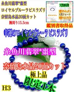 ✳氷*アイスジェイド糸魚川翡翠樽型*丸玉&ラピスラズリ 極上1点