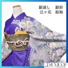 振袖　銀通し　銀彩　辻ヶ花　藤の花　絞り　成人式　晴れの日　着物　064a p