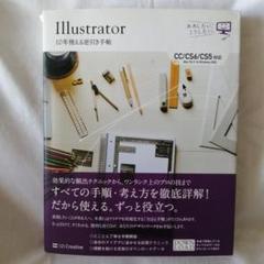 「Illustrator 10年使える逆引き手帖」高野雅弘