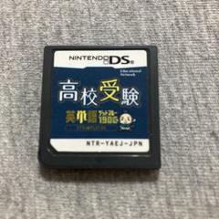 高校受験　英単語ゲットスルー1900　DSソフト　カセット　C