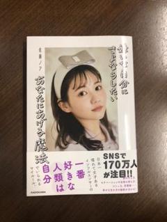 嫌いな自分にさよならしたいあなたにあげる魔法