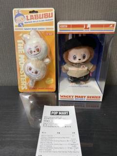 【新品未開封】POPMART ワッキーマートぬいぐるみペンダント　2点セット
