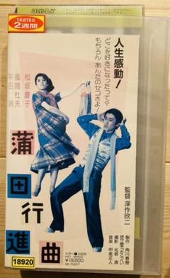 Amazon.com: あの頃映画 「蒲田行進曲」 [DVD] : Películas y TV