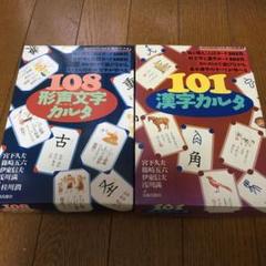 101漢字カルタ 108形声文字カルタ 漢字かるた