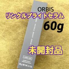 ✨新品✨オルビス リンクルブライトセラム ラージ 60g 1箱