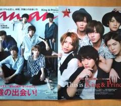 King&Prince 表紙「anan」掲載「CanCam」切り抜き 平野紫耀
