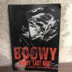 バンドスコア　BOOWY LAST GIGS　ボウイ　ラストギグス　初版発行