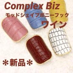 Complex Biz 2025年 福袋 2025年最新】Complex biz 福袋の人気アイテム - メルカリ