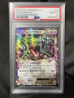 激安商品 コロコロ rayquaza レックウザEX PSA10 プロモ メルカリ - ポケモンカードゲーム