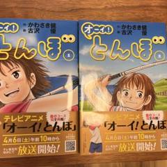 2025年最新】オーイ！とんぼ（1）の人気アイテム - メルカリ