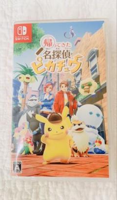 ⭐️switchソフト　 帰ってきた名探偵ピカチュウ パッケージ版