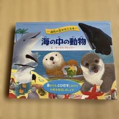 海の中の動物 絵本