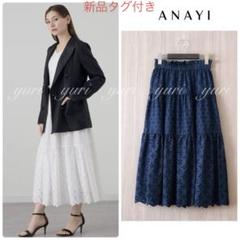 アナイ　ブラウンスカート　新品未使用タグ付き ANAYI / アナイ スカート（条件：ブラウン系）| ファッション
