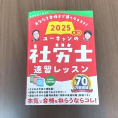 ユーキャン 社労士 2025年版 3冊セット ユーキャン 社労士 2025年版 3冊セット