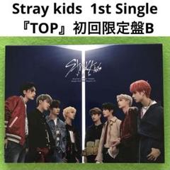 Stray kids「TOP」Japanese ver. 初回限定盤B - メルカリ