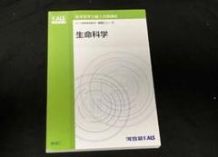 KALS 医学部学士編入試験対応教材 2020年度対応版