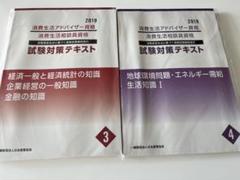 2025年最新】消費生活アドバイザーテキストの人気アイテム