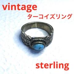 vintage インディアンジュエリー　ターコイズ リング　silver925