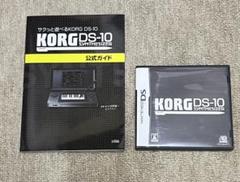 サクっと遊べるKORG DS-10公式ガイド & KORG DS-10