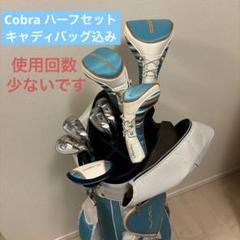 2025年最新】cobra sapphire ゴルフセットの人気アイテム - メルカリ