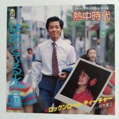 2025年最新】lp 熱中時代の人気アイテム - メルカリ