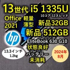 2024年8月 HP 良好 爆速 13世代 i5 新品32GB 新品512GBのサムネイル