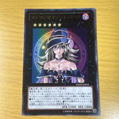 PSA10 マジマジマジシャンギャル WJMP-JP018 遊戯王 Amazon.co.jp: 遊戯王カード 【マジマジ☆マジシャンギャル