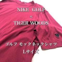 Nike タイガーウッズ モックネック シャツ XL ナイキ - メルカリ