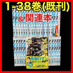 【全巻セット】アオアシ 1-38巻(既刊)＋ブラザーフット/小林有吾 全巻セット】アオアシ 1-38巻(既刊)＋ブラザーフット/小林有吾