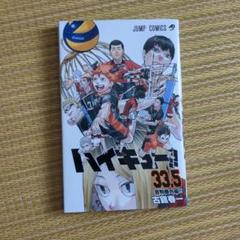 ハイキュー!! 1〜18.21〜23.33.5巻セット ハイキュー!! 1〜18.21〜23.33.5巻セット