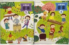 小学校の音楽 5 教育芸術社 小学生の音楽 4 教育芸術社 ￼