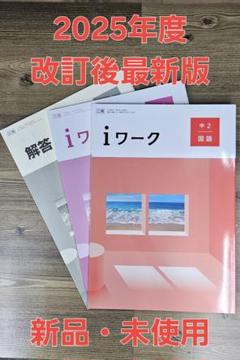 中3 問題集　参考書　塾専用　非売品　無記名　ほぼ未使用　超美品　受験生 2025年最新】個別塾テキストの人気アイテム - メルカリ