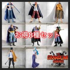 ワンピース ONE PIECE DXF フィギュア 8種セット