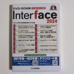 DVD-ROM版 Interface 2024 - メルカリ