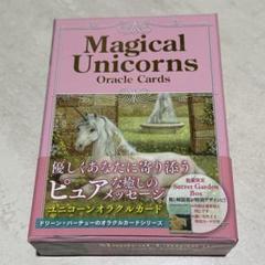 2025年最新】マジカルユニコーンオラクルカード 解説書の人気