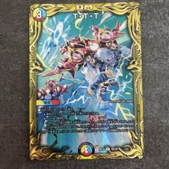TTT T・T・T B
